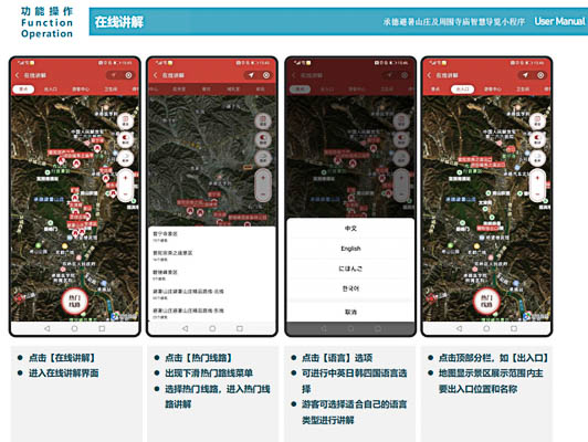 张湾景区导览系统中的语音交互设计